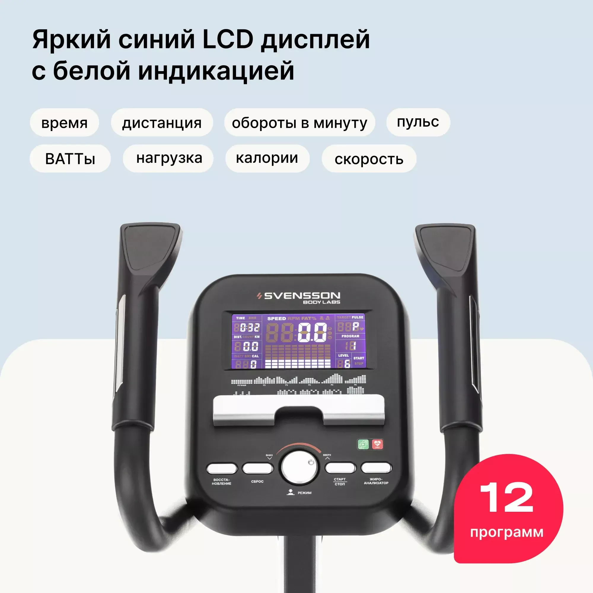 Эллиптический тренажер домашний SVENSSON BODY LABS ZENON