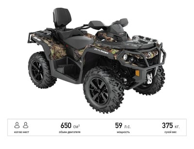 Квадроцикл BRP Can-Am Outlander MAX XT 650 Camo (2021) (ПСМ)