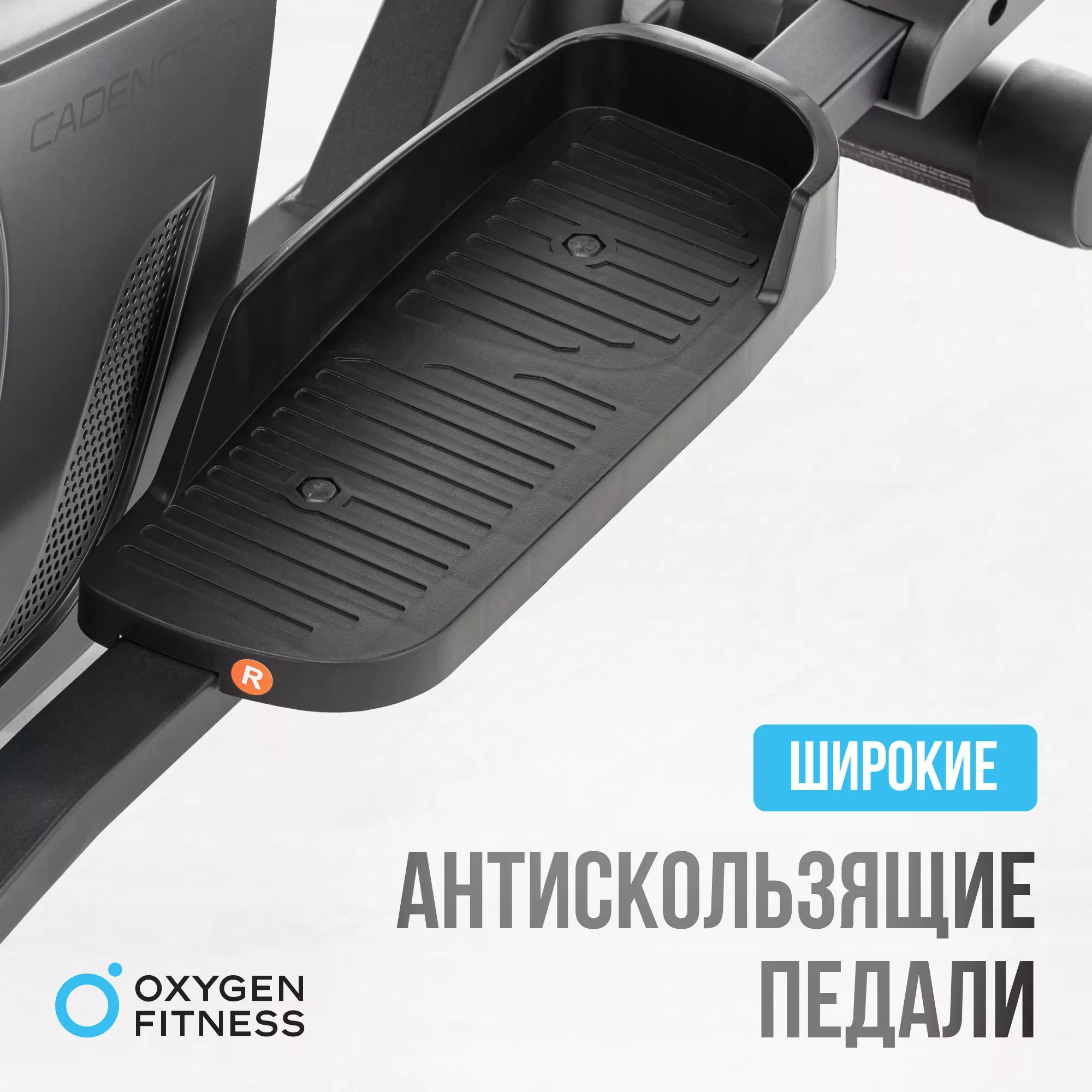 Эллиптический тренажер домашний OXYGEN FITNESS CADENCE EL