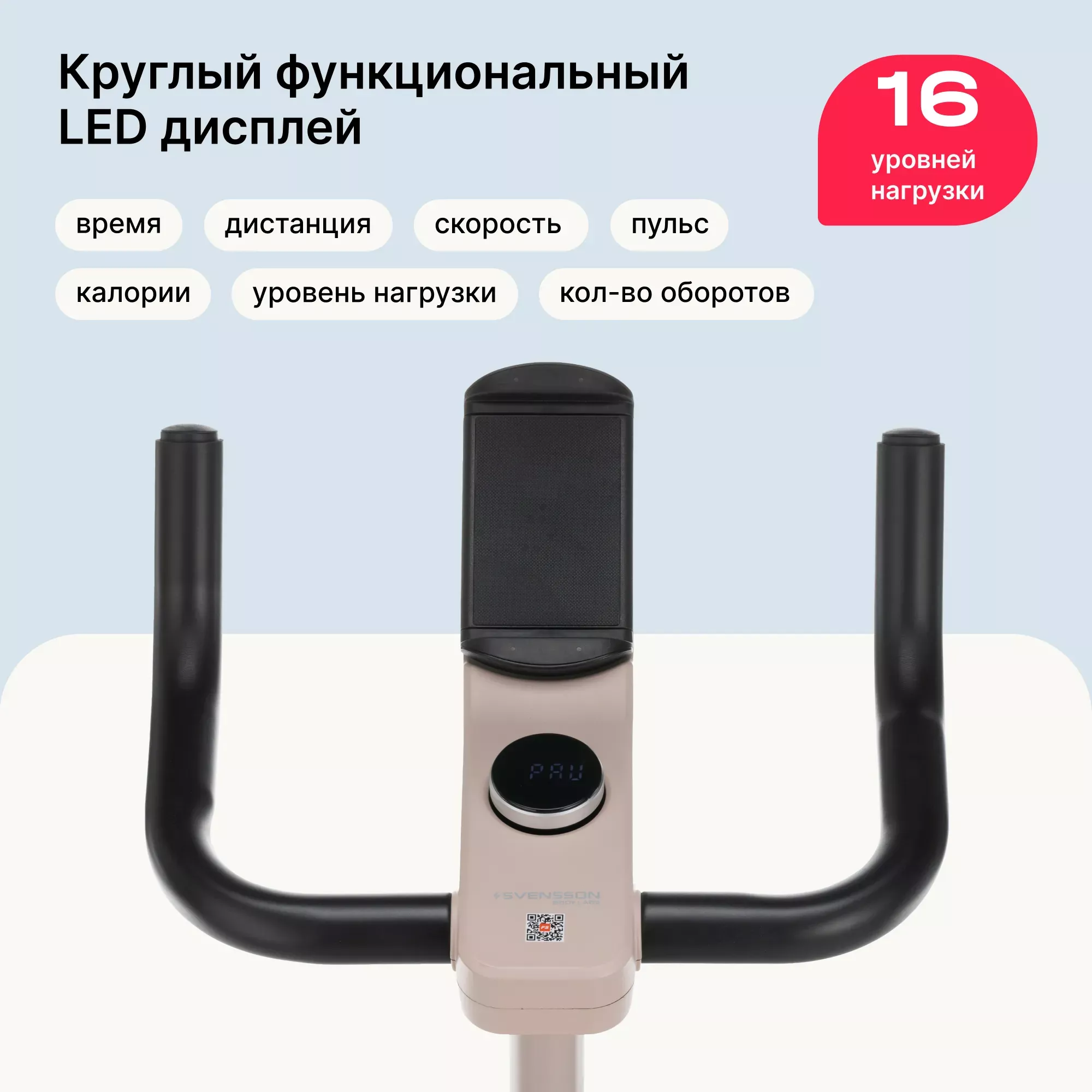 Велотренажер домашний SVENSSON BODY LABS AURORA