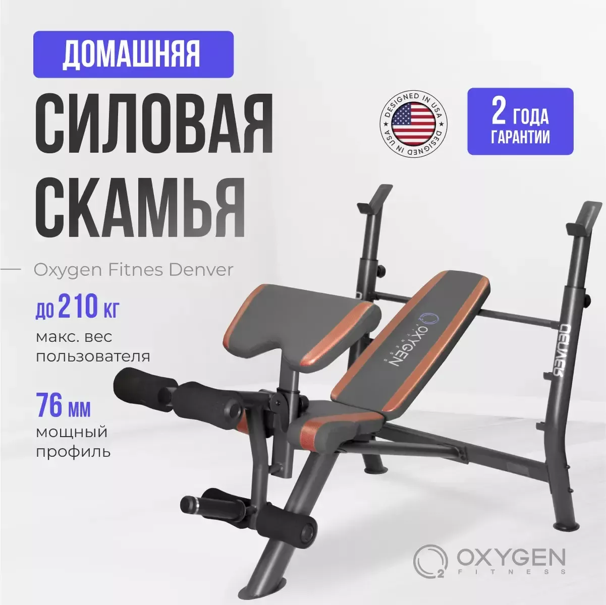 Многофункциональная скамья домашняя OXYGEN FITNESS DENVER