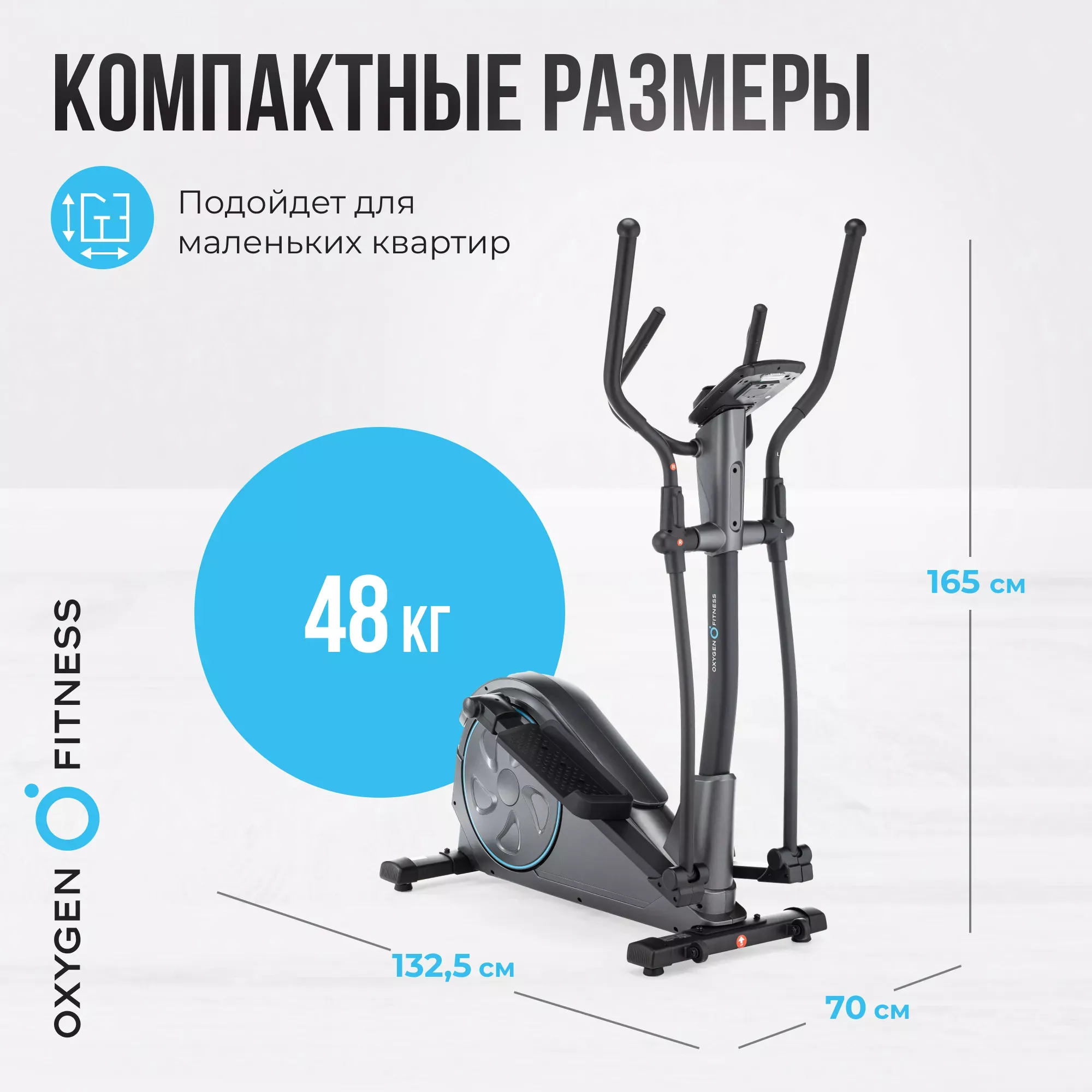 ЭЛЛИПТИЧЕСКИЙ ТРЕНАЖЕР ДОМАШНИЙ OXYGEN FITNESS CASCADE EL