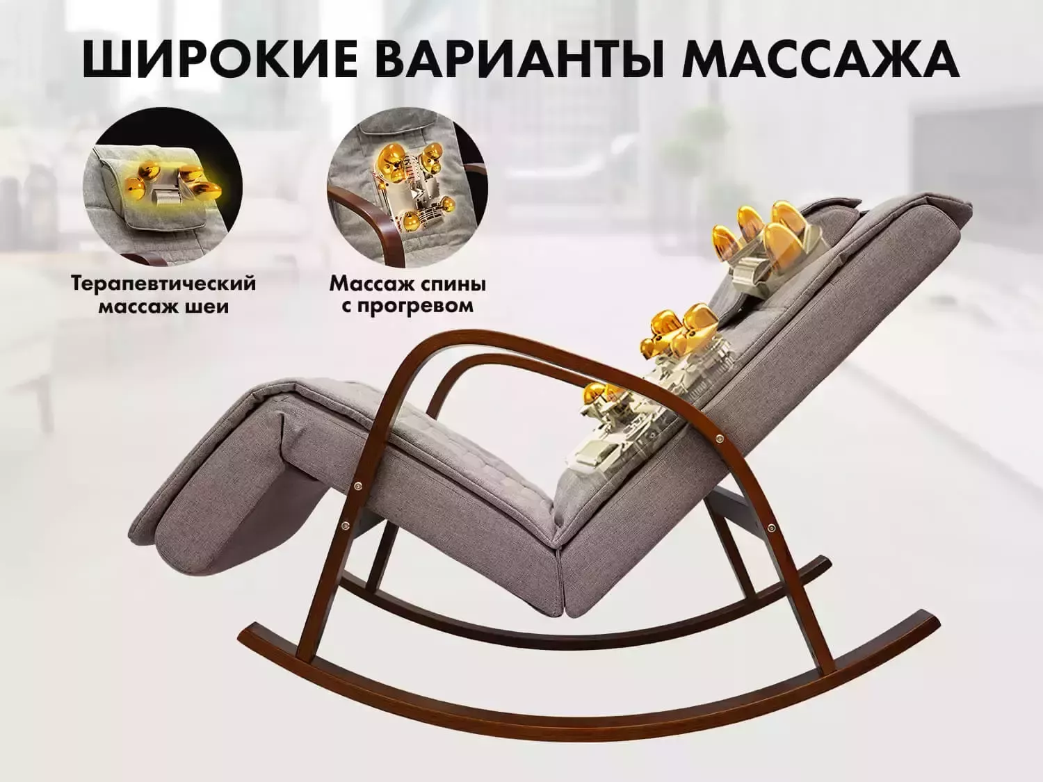 Массажное кресло качалка FUJIMO Time2Chill Latte (Tailor 3)