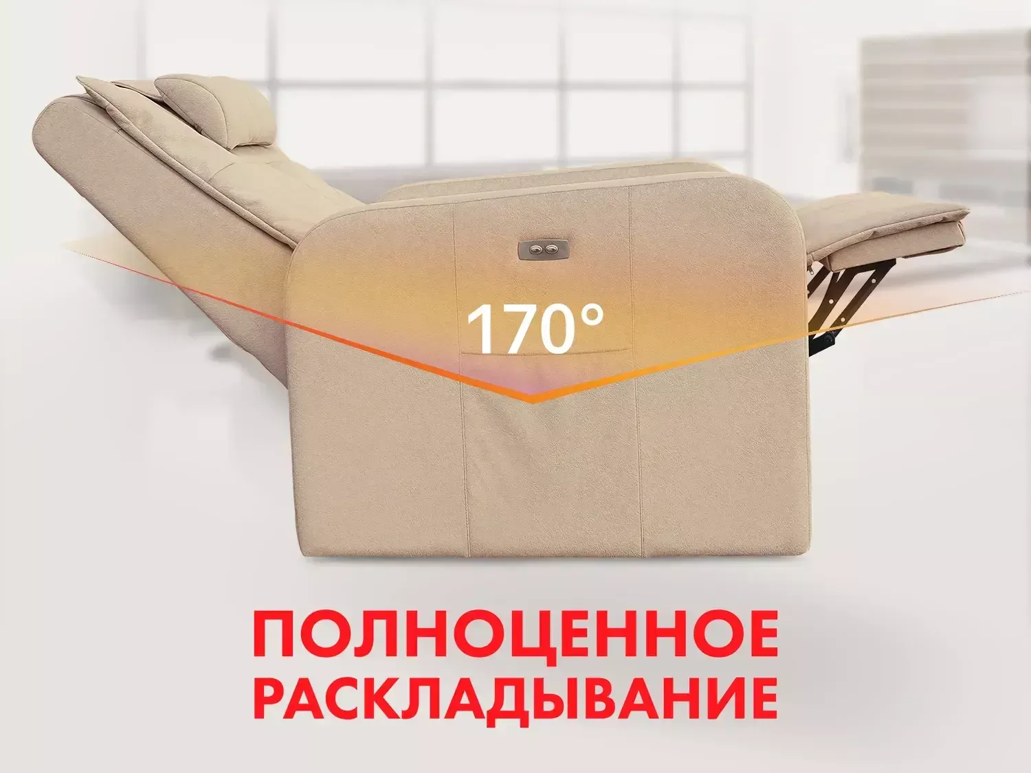 Кресло-реклайнер электрический с подъемом FUJIMO LIFT Compact F3005 FLWK Ваниль (Sakura 4)