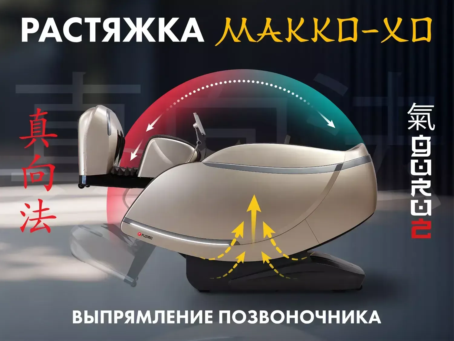 Массажное кресло FUJIMO ? GURU2 F800 Коричневый