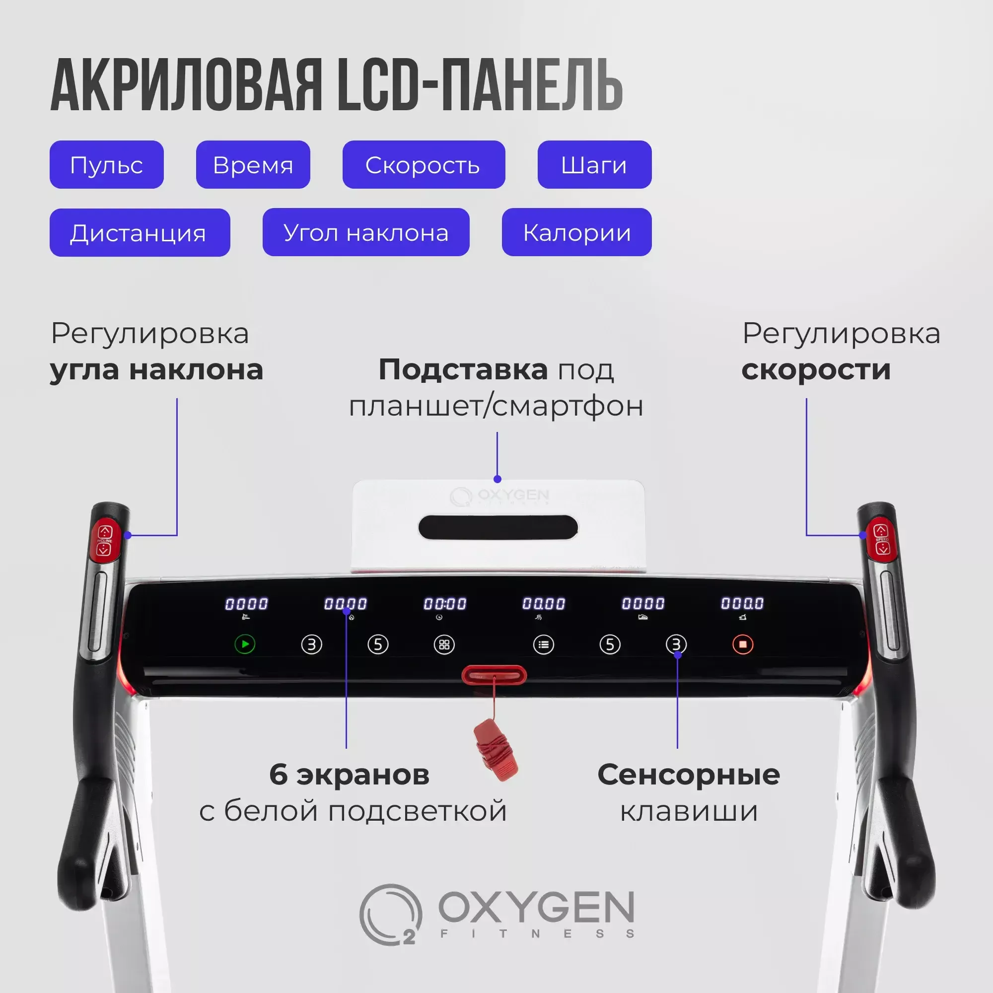 Беговая дорожка домашняя OXYGEN FITNESS M-CONCEPT SPORT (WHITE)
